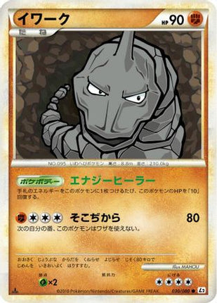 Onix (030/080) - L2 Revival Legends Unlimited