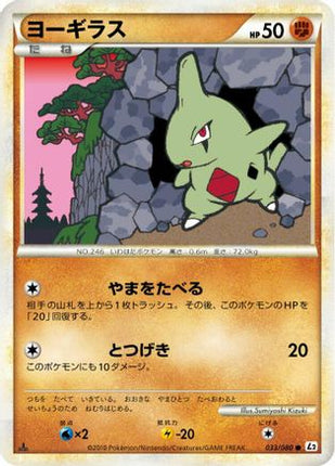 Larvitar (033/080) - L2 Revival Legends 1st Edition
