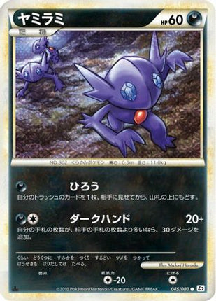 Sableye (045/080) - L2 Revival Legends Unlimited