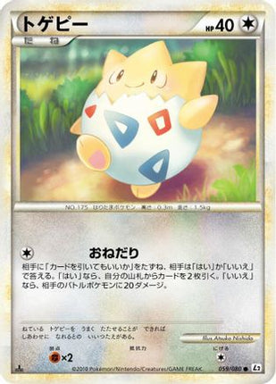 Togepi (059/080) - L2 Revival Legends Unlimited