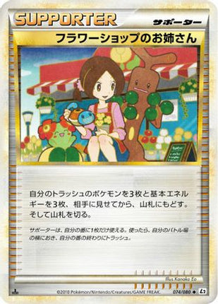 Flower Shop Lady (074/080) - L2 Revival Legends Unlimited