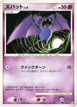 Zubat (007/013) - DPt Gift Box Chimchar