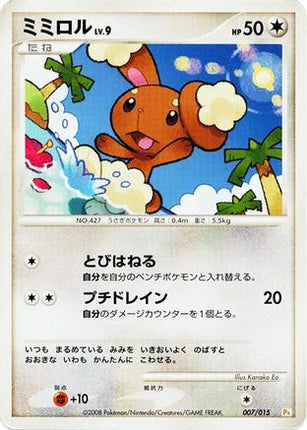 Buneary (007/015) - DPt Gift Box Pikachu