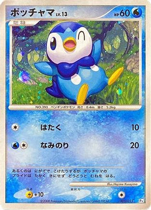 Piplup (005/015) - DPt Gift Box Piplup Holofoil