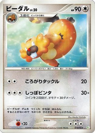 Bibarel (010/014) - DPt Gift Box Turtwig
