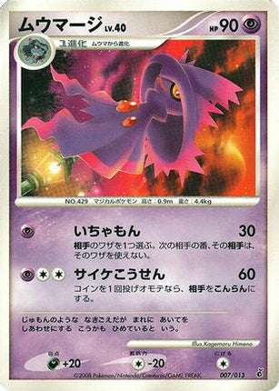 Mismagius (007/013) - Entry Pack DPt Giratina 1st Edition