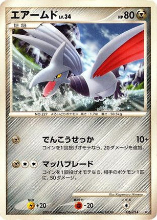 Skarmory (006/014) - Giratina vs Dialga Deck Kit Dialga 1st Edition