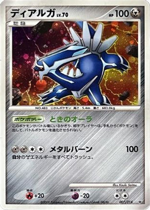 Dialga (007/014) - Giratina vs Dialga Deck Kit Dialga 1st Edition Holofoil