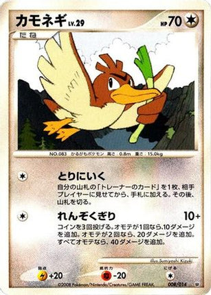 Farfetch'd (008/014) - Giratina vs Dialga Deck Kit Dialga 1st Edition