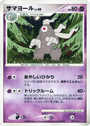Dusclops (005/014) - Giratina vs Dialga Deck Kit Giratina Unlimited