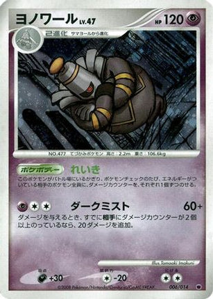 Dusknoir (006/014) - Giratina vs Dialga Deck Kit Giratina Unlimited Holofoil