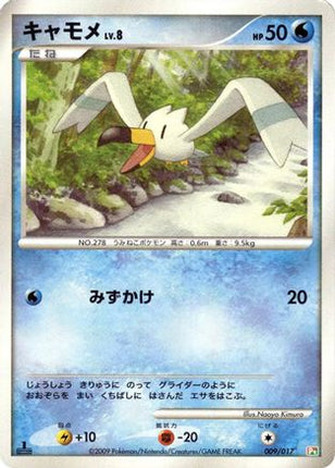Wingull (009/017) - Arceus LVX Deck Grass  Fire 1st Edition