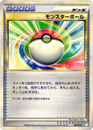Poke Ball (008/010) - Battle Starter Deck Blastoise
