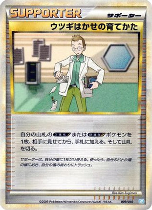 Professor Elm's Training Method (009/010) - Battle Starter Deck Blastoise