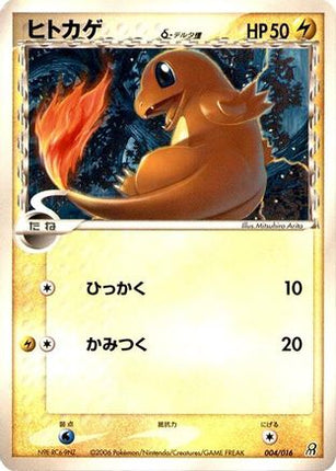 Charmander (Delta Species) (004/016) - Earths Groudon ex Constructed Starter Deck 1st Edition