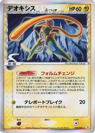 Deoxys (Delta Species) - 022/052 (022/052) - Holon Phantom 1st Edition Holofoil