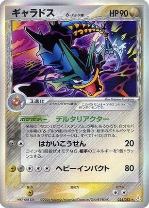 Gyarados (Delta Species) (024/052) - Holon Phantom Unlimited Holofoil