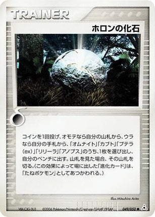 Holon Fossil (049/052) - Holon Phantom 1st Edition