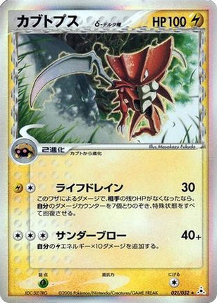 Kabutops (Delta Species) (021/052) - Holon Phantom Unlimited Holofoil