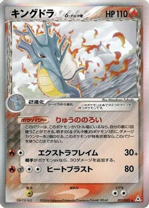 Kingdra (Delta Species) (011/052) - Holon Phantom 1st Edition Holofoil