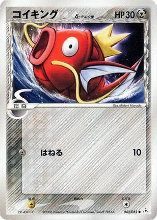 Magikarp (Delta Species) (043/052) - Holon Phantom 1st Edition