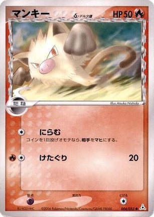 Mankey (Delta Species) (004/052) - Holon Phantom 1st Edition