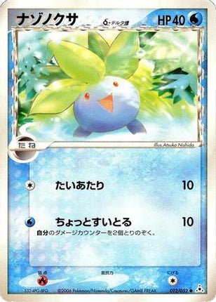 Oddish (Delta Species) (012/052) - Holon Phantom 1st Edition