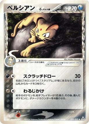 Persian (Delta Species) (039/052) - Holon Phantom 1st Edition