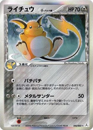 Raichu (Delta Species) (042/052) - Holon Phantom 1st Edition Holofoil