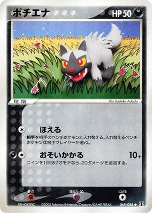 Poochyena (068/086) - Holon Research Tower Unlimited