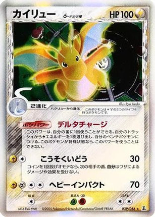 Dragonite (Delta Species) (039/086) - Holon Research Tower Unlimited Holofoil