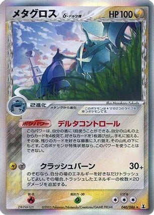 Metagross (Delta Species) (040/086) - Holon Research Tower Unlimited Holofoil