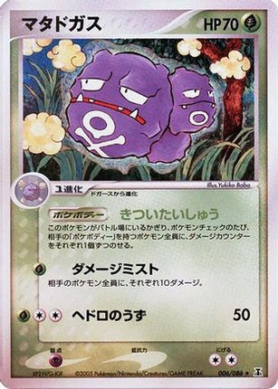 Weezing (006/086) - Holon Research Tower 1st Edition