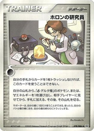 Holon Researcher (078/086) - Holon Research Tower 1st Edition