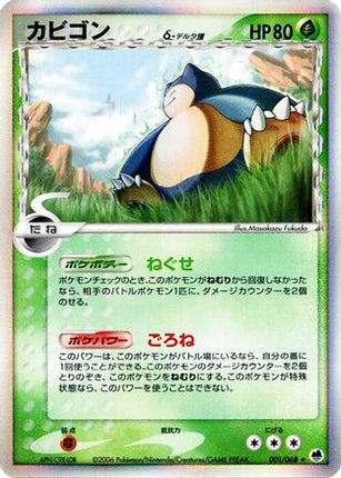 Snorlax (Delta Species) (001/068) - Offense and Defense of the Furthest Ends 1st Edition Holofoil