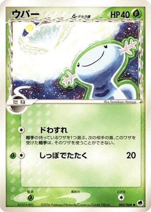 Wooper (Delta Species) (005/068) - Offense and Defense of the Furthest Ends Unlimited