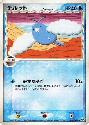 Swablu (Delta Species) (018/068) - Offense and Defense of the Furthest Ends 1st Edition