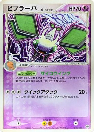 Vibrava (Delta Species) (036/068) - Offense and Defense of the Furthest Ends Unlimited