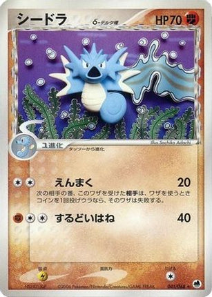 Seadra (Delta Species) (041/068) - Offense and Defense of the Furthest Ends 1st Edition
