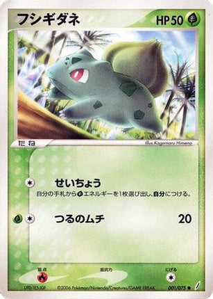Bulbasaur (001/075) - Miracle Crystal 1st Edition