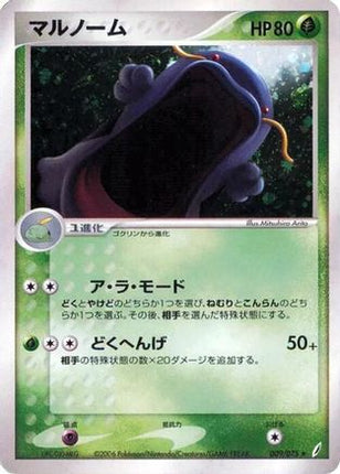 Swalot (009/075) - Miracle Crystal Unlimited Holofoil