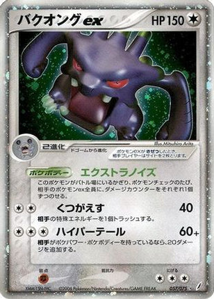 Exploud ex (057/075) - Miracle Crystal 1st Edition Holofoil