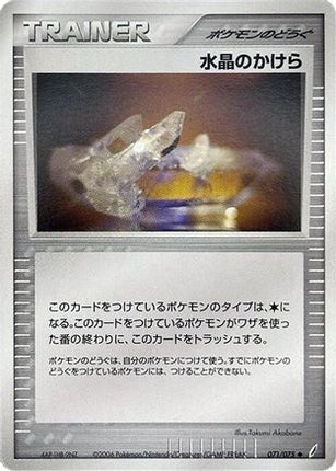 Crystal Shard (071/075) - Miracle Crystal Unlimited