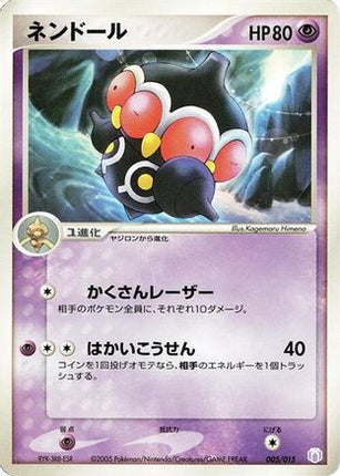 Claydol (005/015) - Gift Box Mew  Lucario Mew Quarter Deck