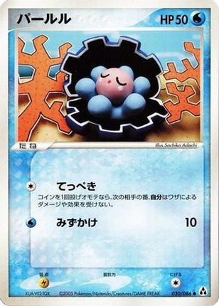 Clamperl (030/086) - Mirage Forest Unlimited