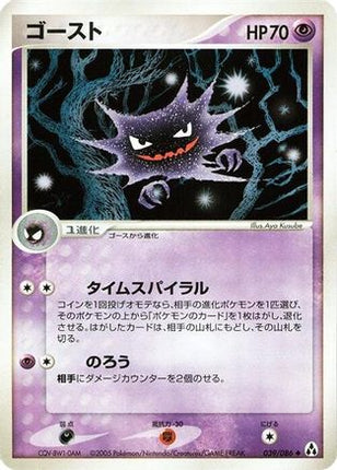 Haunter (039/086) - Mirage Forest 1st Edition