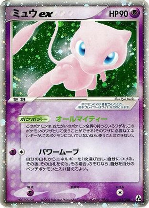 Mew ex (041/086) - Mirage Forest Unlimited Holofoil