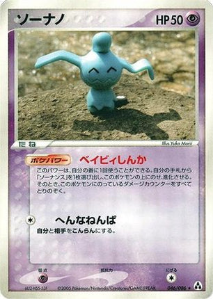 Wynaut (046/086) - Mirage Forest Unlimited