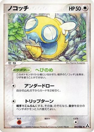 Dunsparce (061/086) - Mirage Forest Unlimited