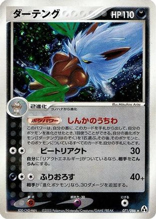 Shiftry (071/086) - Mirage Forest Unlimited Holofoil
